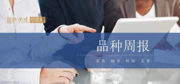 【贵金属周报】贵金属受高利率和高美指持续抑制