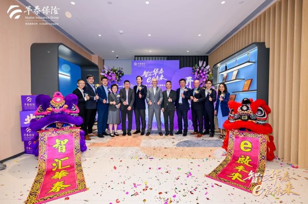 聚力科技创新 共筑保险未来 — 华泰人寿研发中心正式揭幕启用