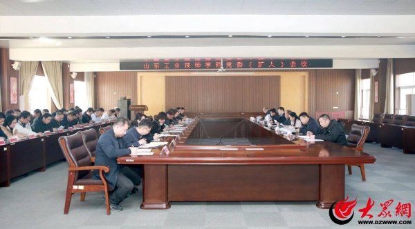 山东工业技师学院部署开展树立和践行正确政绩观学习教育工作