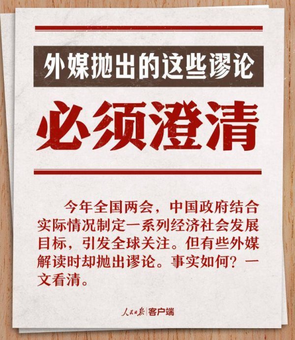 关于中国经济，外媒抛出的这些谬论必须澄清