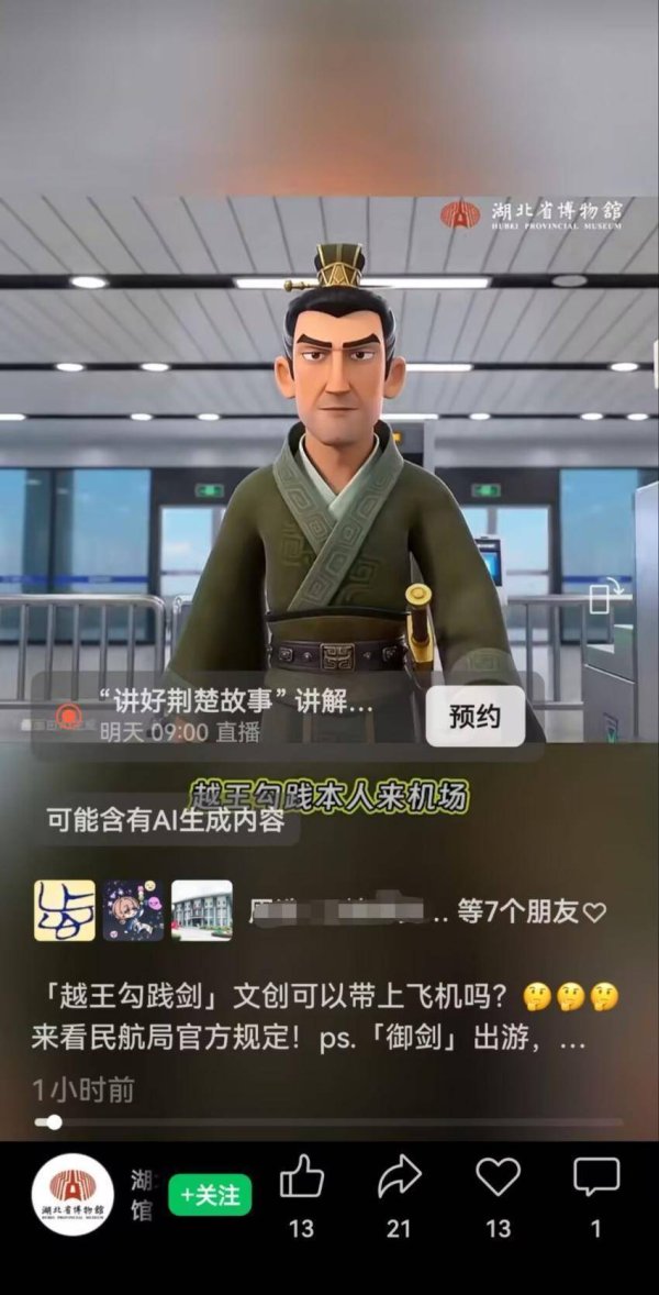 大量“越王勾践剑”被拦下！馆方回应来了