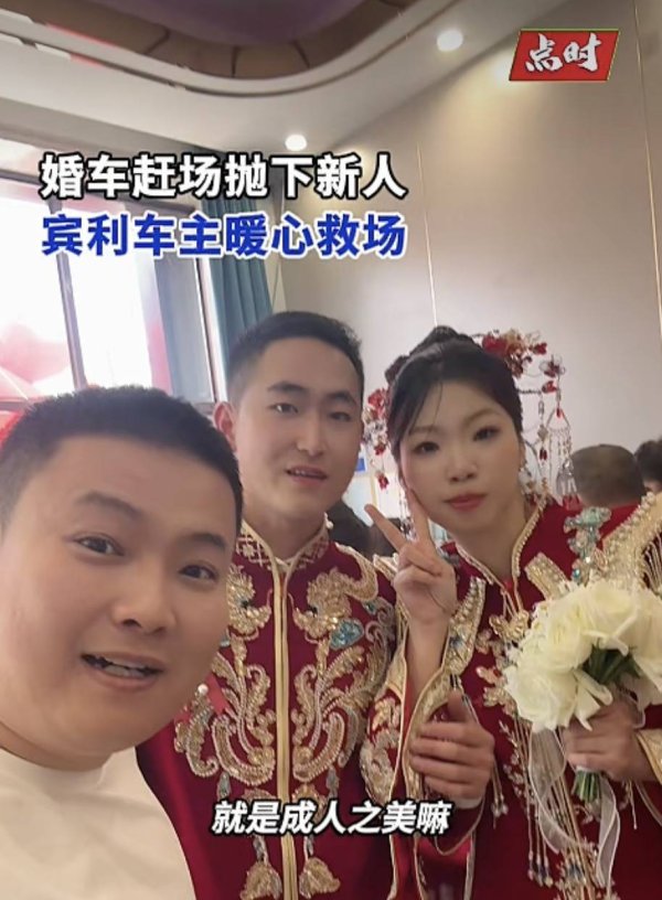 婚车着急赶另一场婚礼，将新人丢在高速口，宾利车主仗义救场