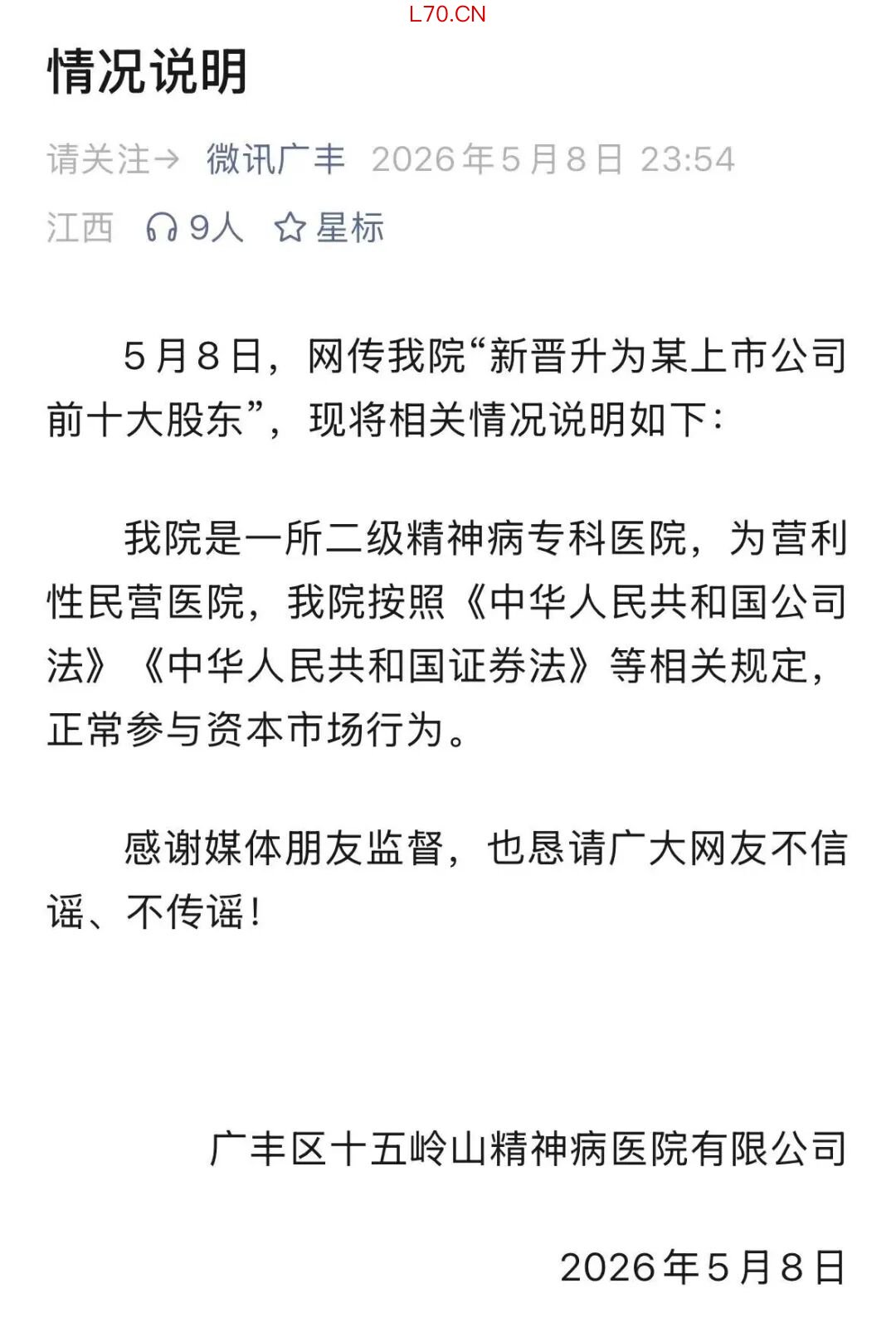 图片来源：上饶市广丰区融媒体中心公众号“微讯广丰”