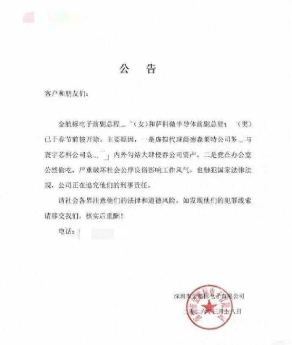 男女高管“偷吃”，权色交易还是真情流露？公告为何如此“野”