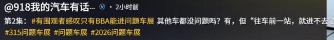 315问题车展门口上演十分钟危机公关 车企临时抱佛脚