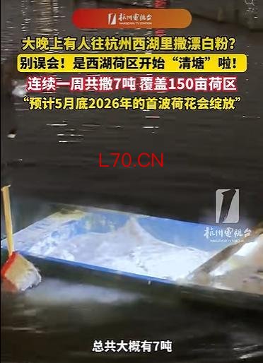 7吨漂白粉撒向西湖有必要吗 科学规划保障生态