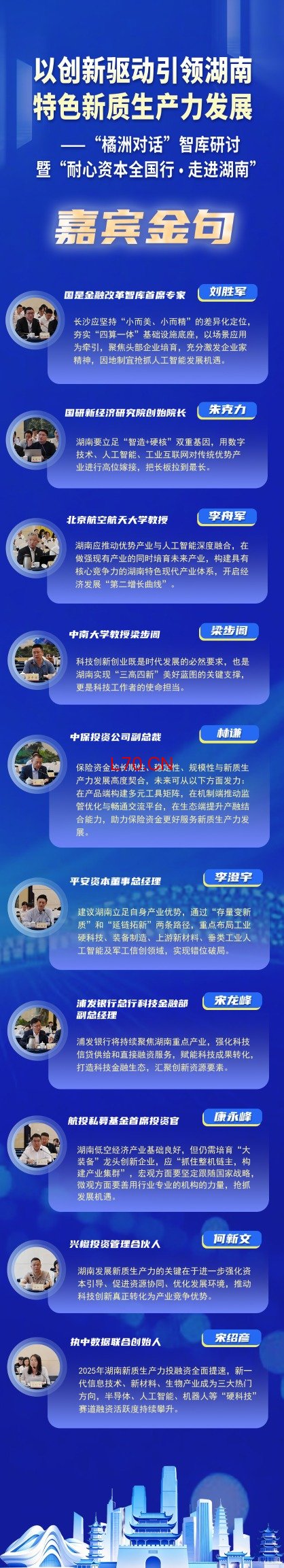 耐心资本aic长沙行 