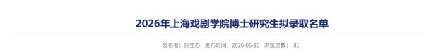黄晓明二战上戏博士，上岸!