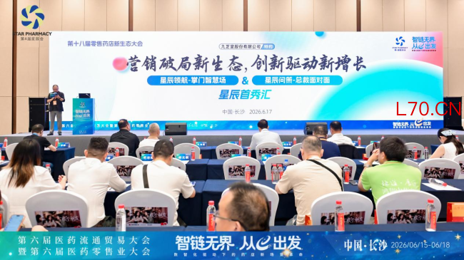 对话行业“最强大脑” 第十八届零售药店新生态大会把脉行业变局