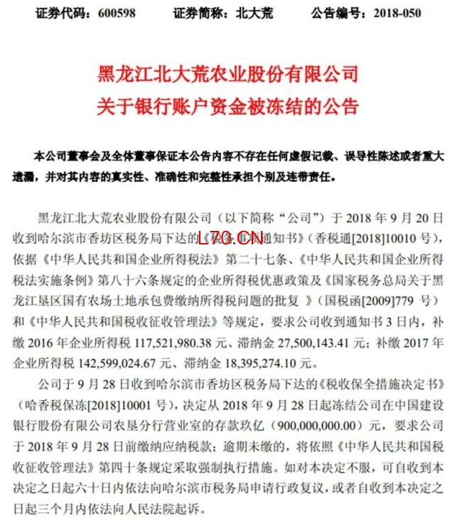 补税14.1亿！北大荒时隔12年或再现亏损