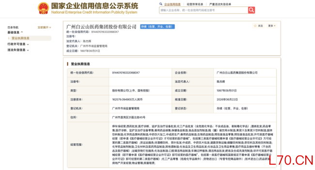 广药白云山，新管理层来了！
