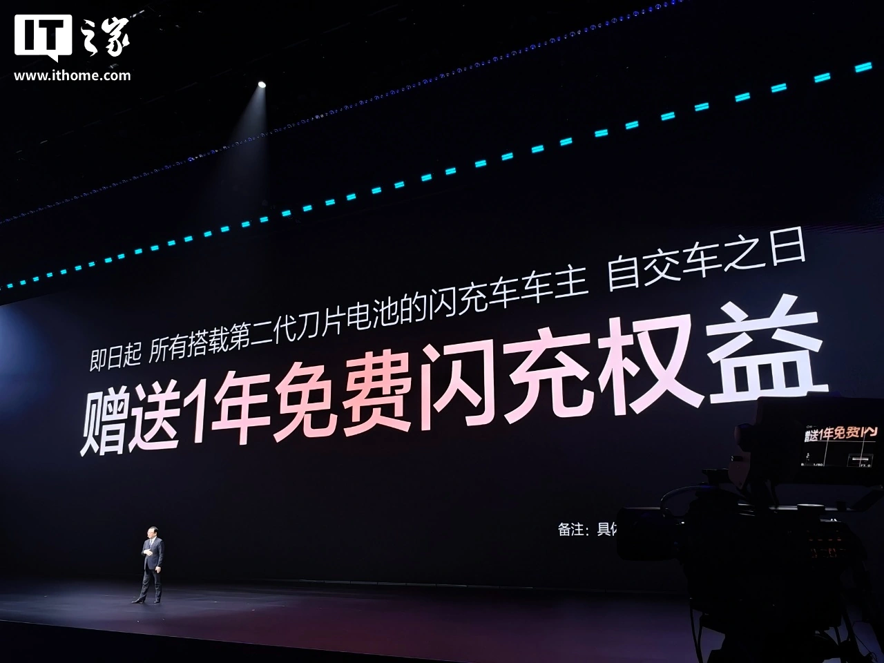 比亚迪王传福：所有搭载第二代刀片电池的闪充车车主，赠送 1 年免费闪充权益