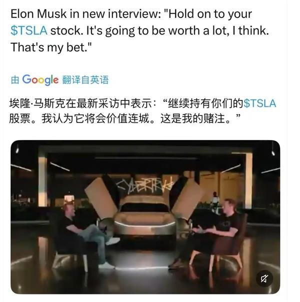 马斯克喊话投资者：握紧手里的特斯拉股票 我赌他会价值连城