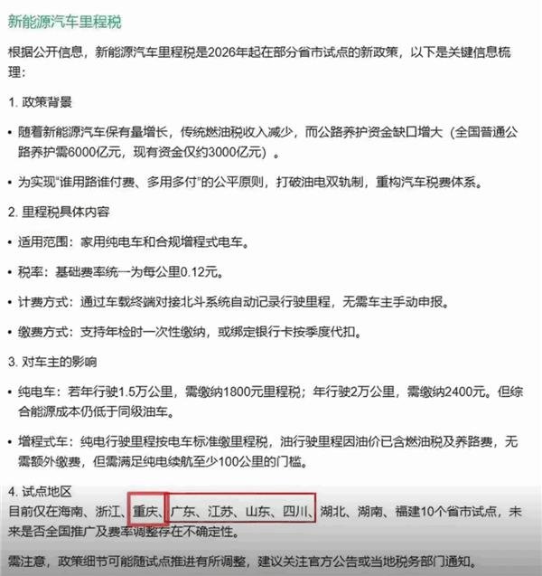 网传新能源汽车开征“里程税”  收费0.12元/公里 多地回应