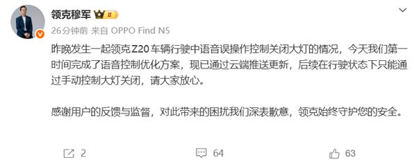 领克语音误关大灯致撞车 多品牌车主尝试：特斯拉、小米行驶中关不了